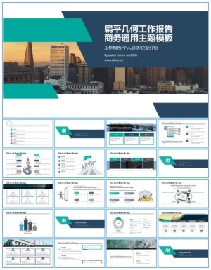 扁平几何风商务工作报告ppt模板预览图