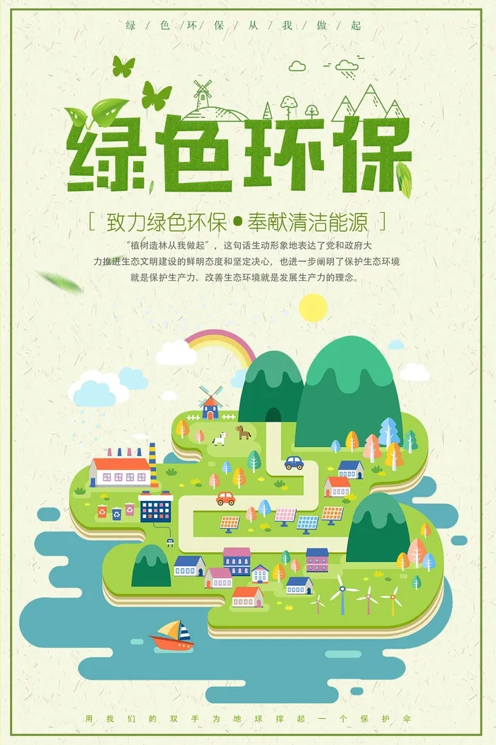 环保宣传海报 环保图片psd模版下载