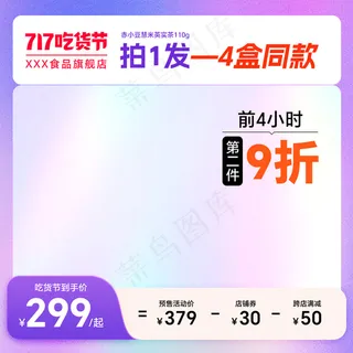 吃货节镭射弥散光背景主图