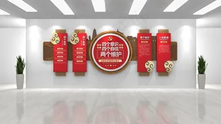 四个意识宣传墙