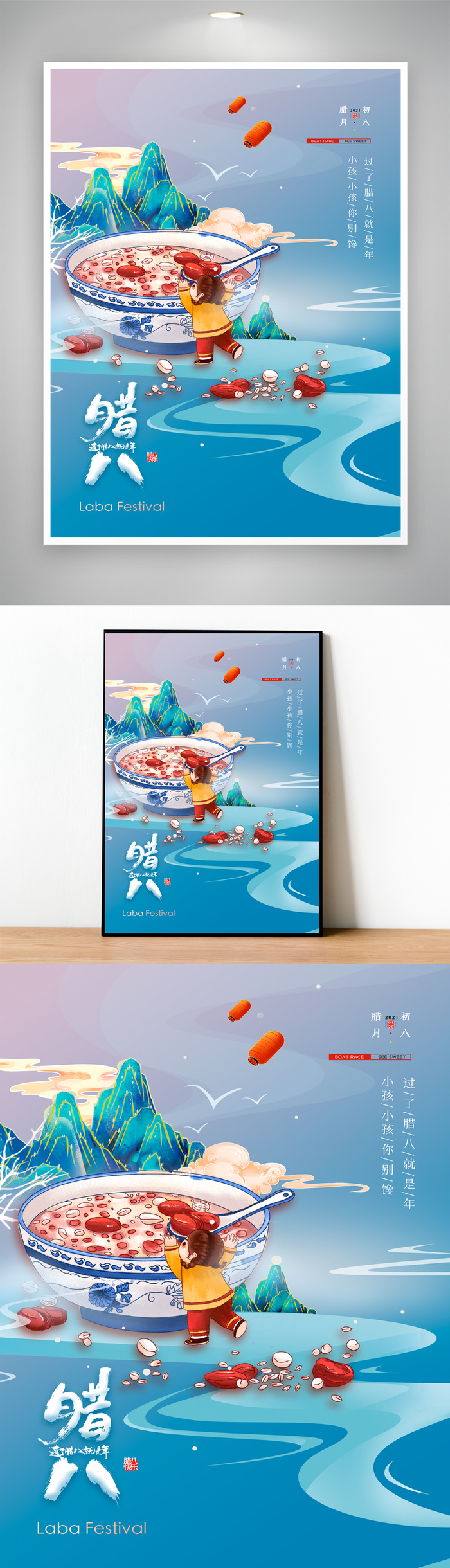 创新腊八宣传营销海报psd模版下载