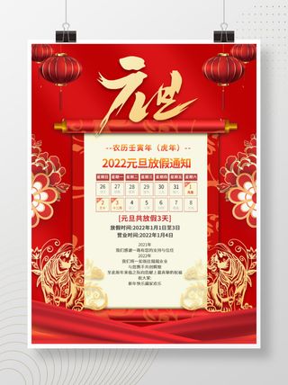 2022元旦新年元旦放假通知