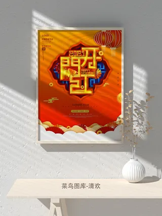 红色喜庆2022开门红开工开业大吉主题ps宣传海报