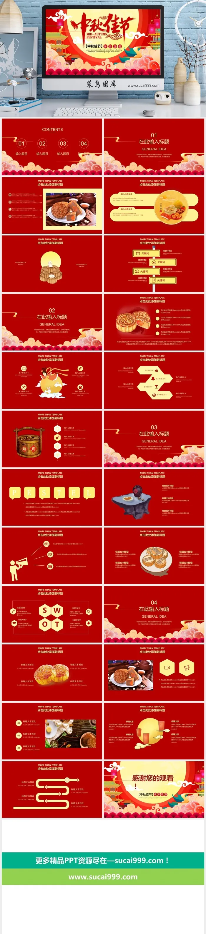 中国风中秋PPT模板免费下载