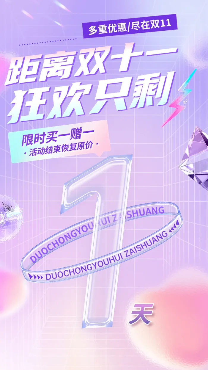 双十一促销活动倒计时手机海报ai矢量模版下载