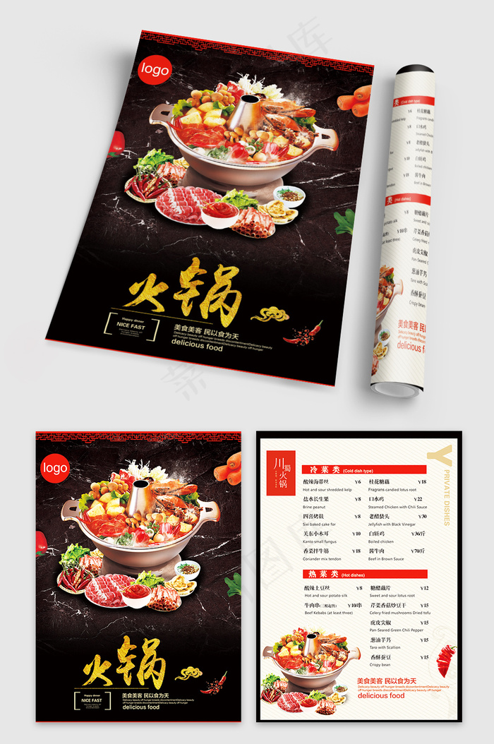 饭店火锅店点菜单个性菜单设计