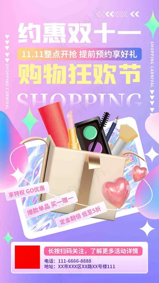 约惠双十一海报