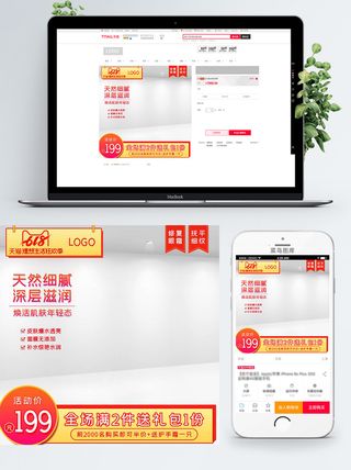 淘宝天猫电商618直通车主图促销边框