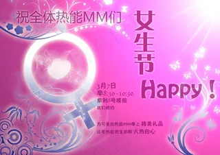 女生节海报图片