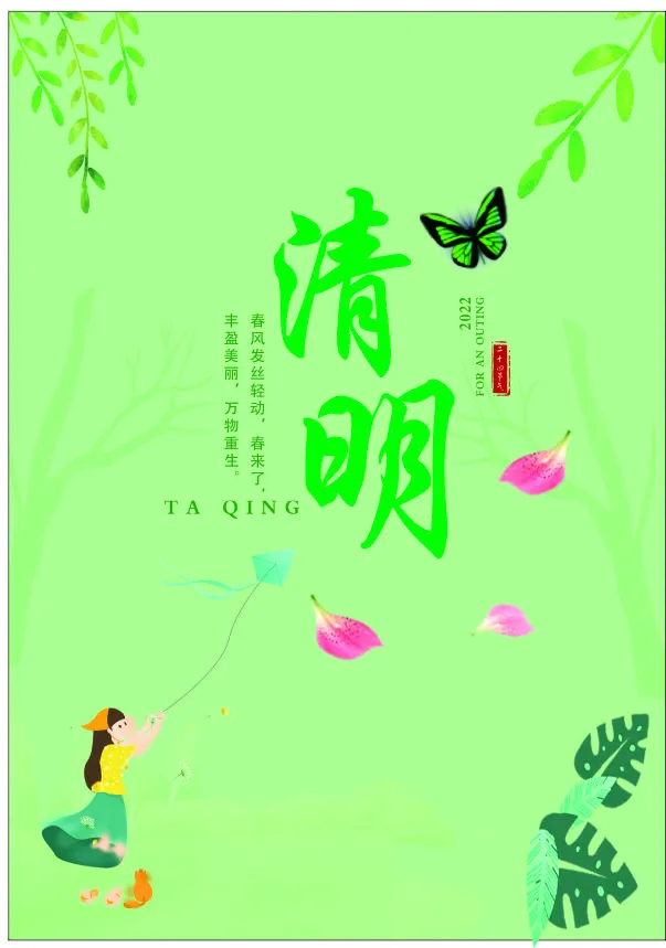 清明时节 清明节 意境海报 清新