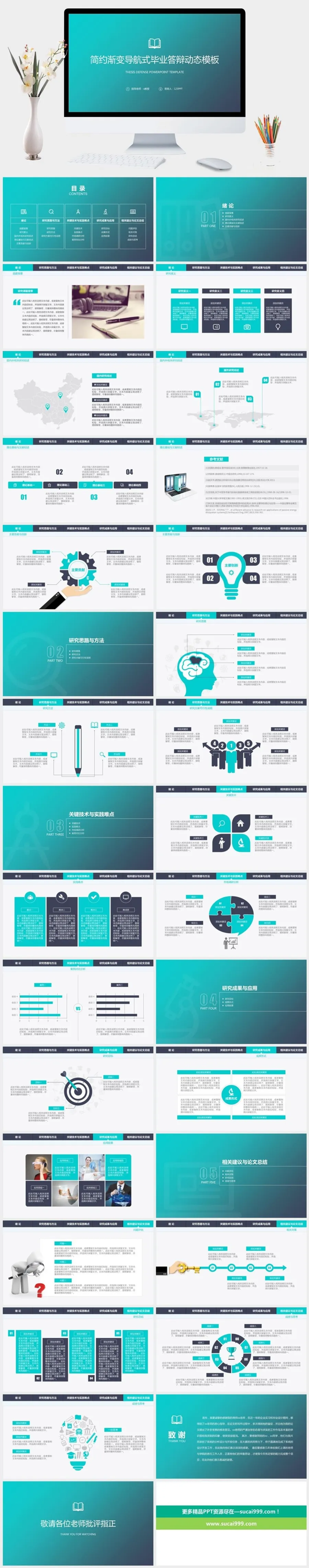 渐变顶部导航论文答辩PPT模板