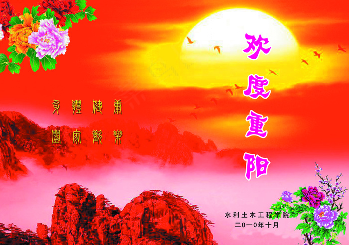 重阳节贺卡图片