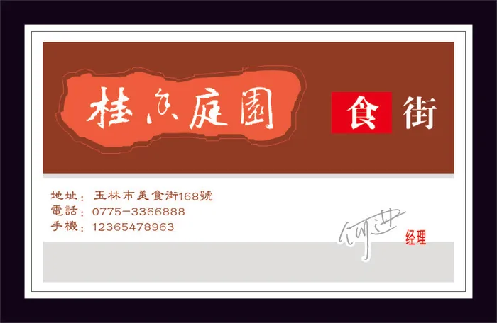 美食街名片cdr矢量模版下载