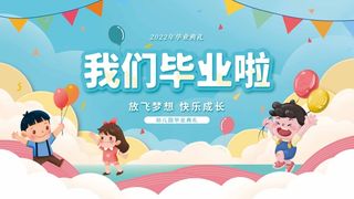 大气毕业季海报