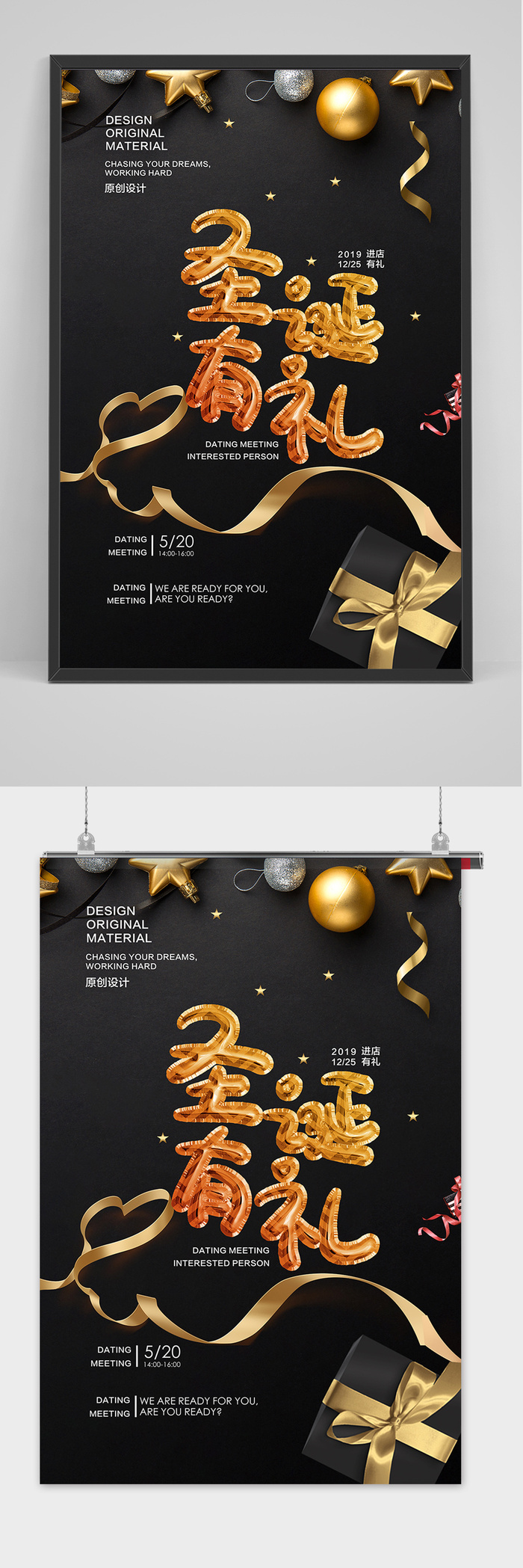 黑色大气圣诞有礼圣诞节海报