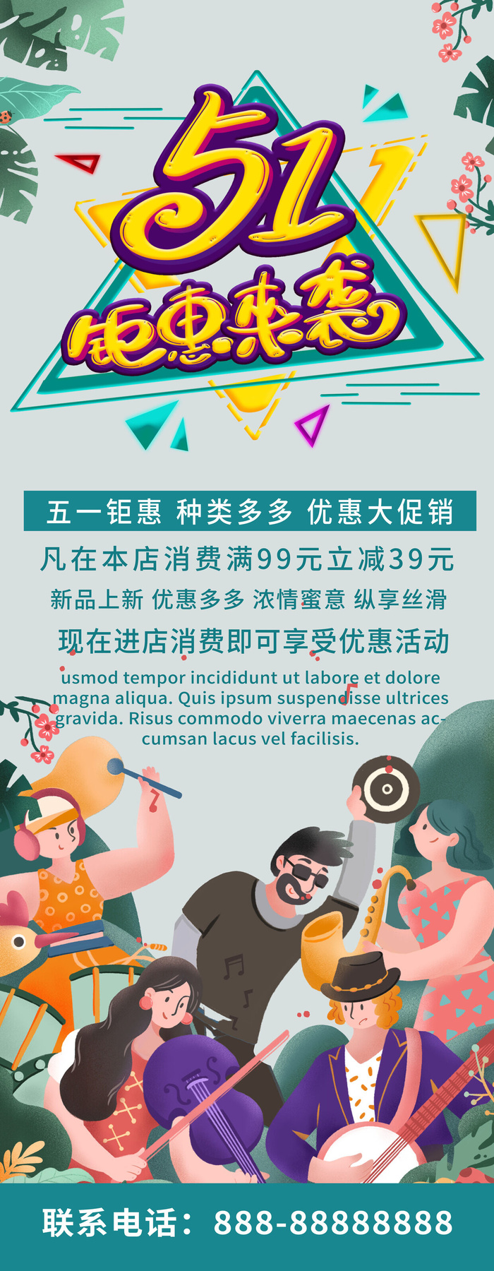 五一51劳动节商场宣传活动折扣展架易拉宝模板PSD设计素材