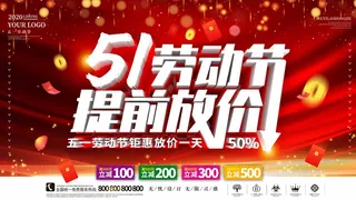 劳动节 劳动节海报