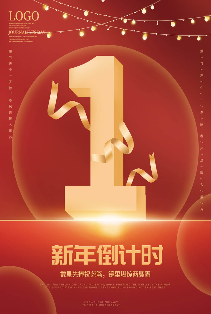 倒计时海报 psd模版下载