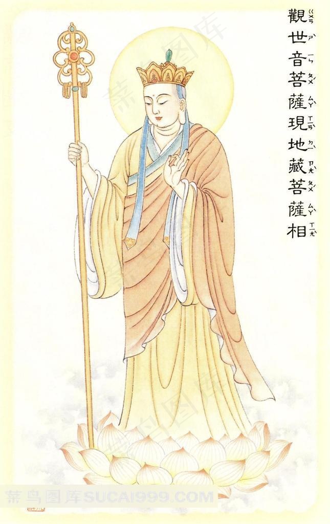 地藏菩萨绘画庄严法相