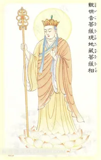 地藏菩萨绘画庄严法相