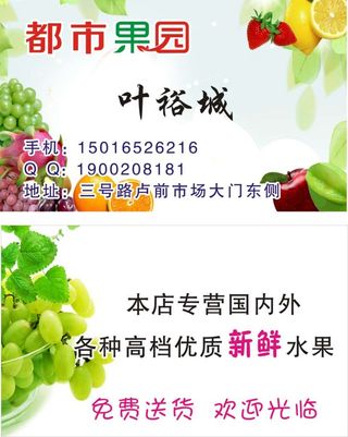 都市果园名片
