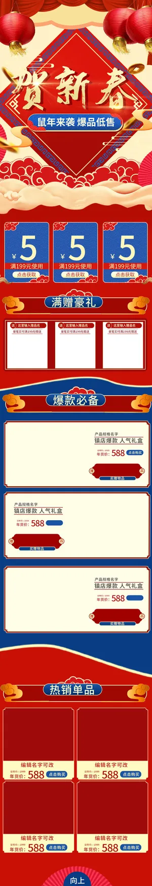 电商淘宝天猫首页年货节首页年货节年终大促首页