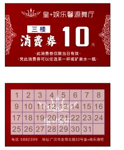 消费券10元 可编辑 名片cdr矢量模版下载
