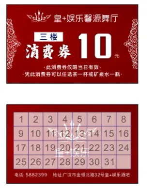 消费券10元 可编辑 名片