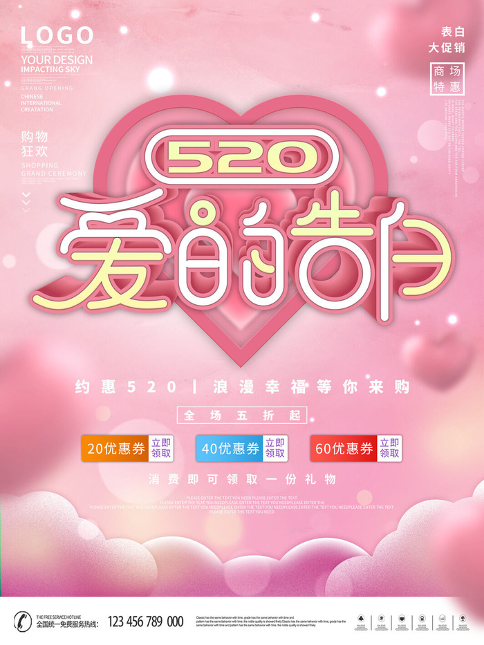 唯美浪漫520情人节主题活动宣传促销海报展板模板PSDAI设计素材