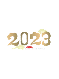 2023中国风艺术字
