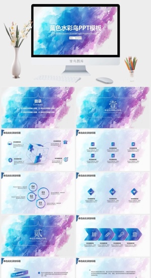 水彩小清新简约PPT模板预览图