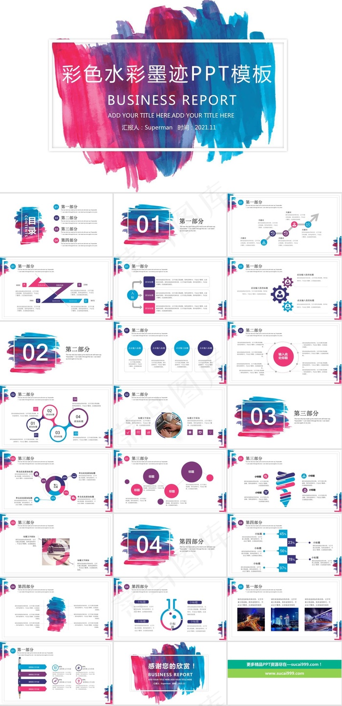 多色水彩墨迹艺术创意商务工作总结通用ppt模板