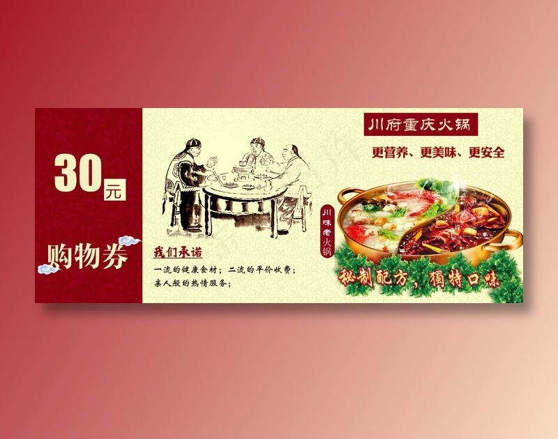 重庆火锅餐饮烹饪代金购物券