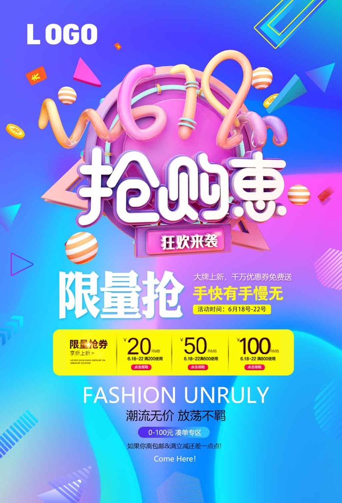 618抢购惠psd模版下载