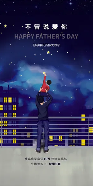 创意清新父亲节微信图海报 创意清新父亲节微信图海报