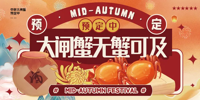 简约螃蟹营销活动海报图片psd模版下载