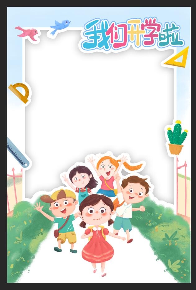 我们开学了psd模版下载