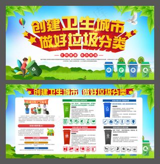 创建卫生城市 做好垃圾分类