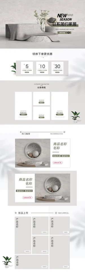 电商宝贝详情页模板