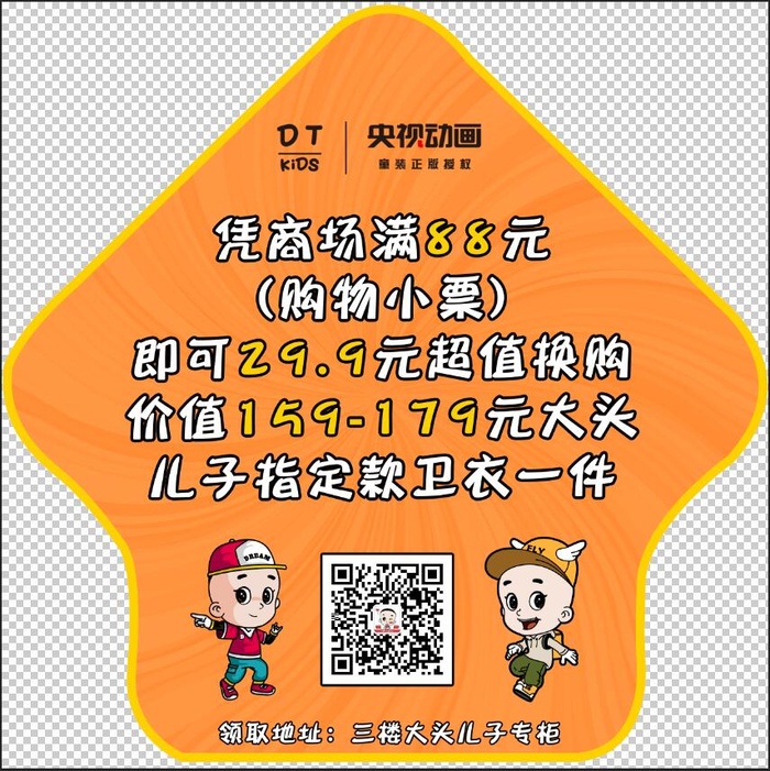 大头儿子地贴，箭头psd模版下载