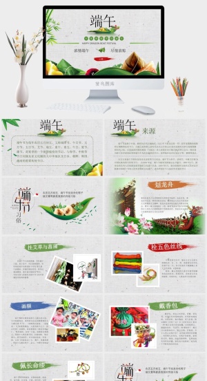 传统佳节端午节ppt模板预览图