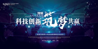 新创意人工智能AI区块链大数据论坛城市科技展板海报PSD素材模板