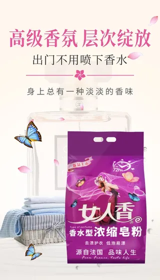 女人香香水型浓缩皂粉洗衣粉1