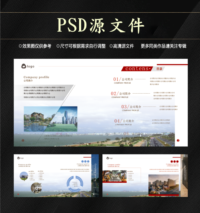 高端大气企业画册psd模板psd模版下载