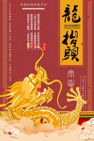 节日活动PSD海报模板二月二龙抬头新年促销宣传单广告设计素材