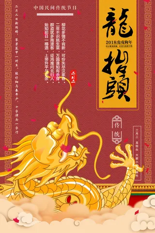 节日活动PSD海报模板二月二龙抬头新年促销宣传单广告设计素材