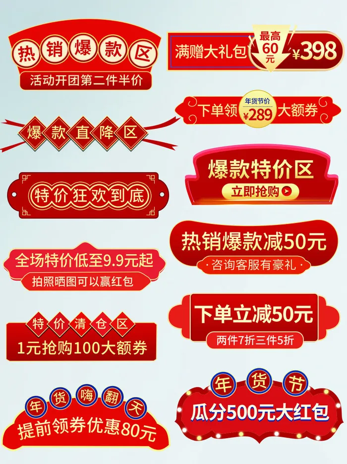电商淘宝天猫京东主图促销活动优惠券标签促销标签美工PSD分层设计
