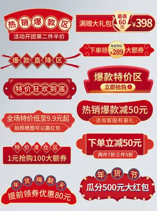 电商淘宝天猫京东主图促销活动优惠券标签促销标签美工PSD分层设计