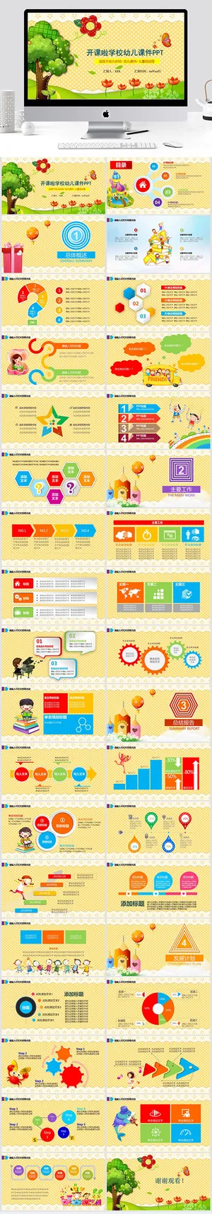     教学清新通用PPT模板预览图