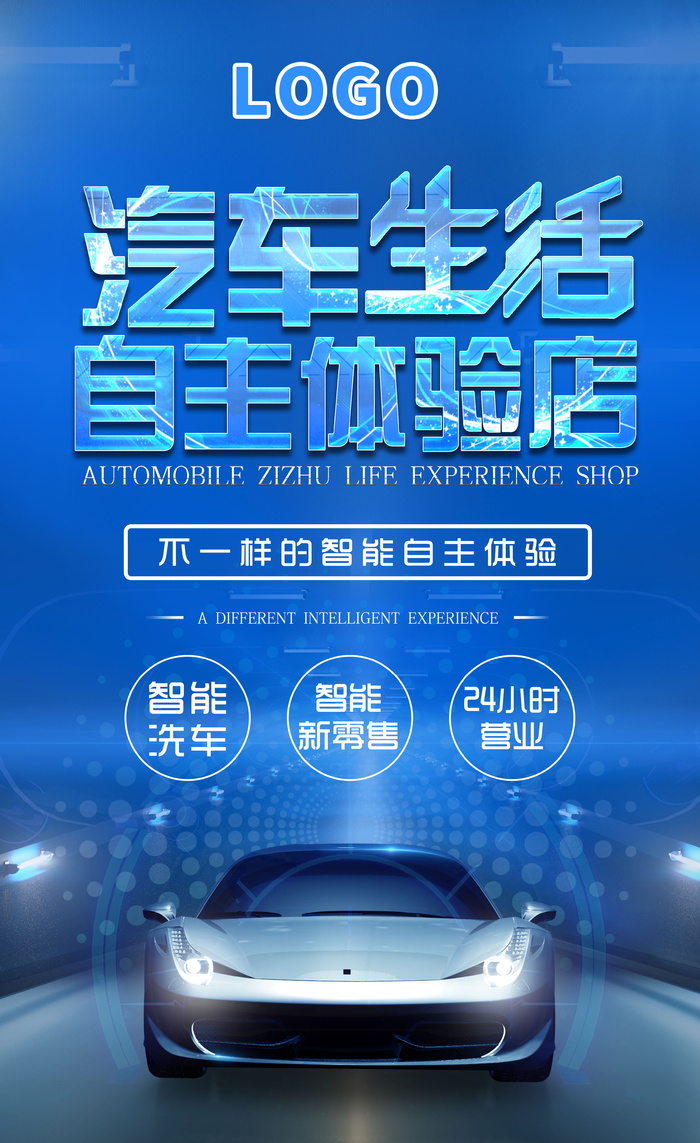智能洗车汽车生活psd模版下载